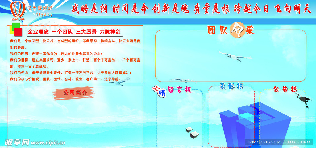 企业宣传栏