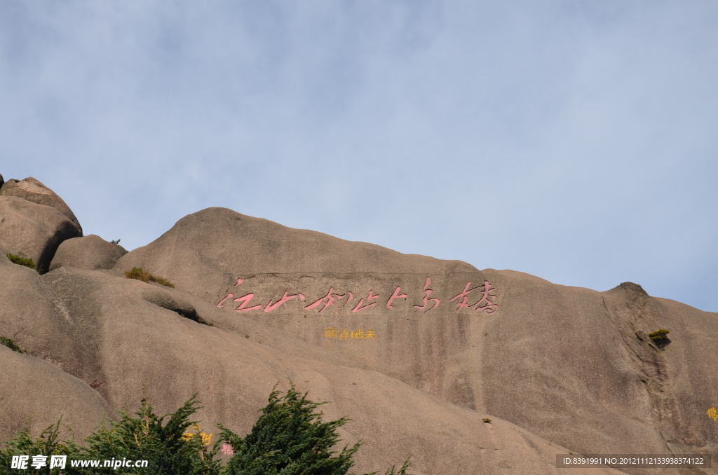 黄山
