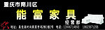 家具门头广告