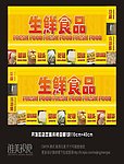 生鲜食品