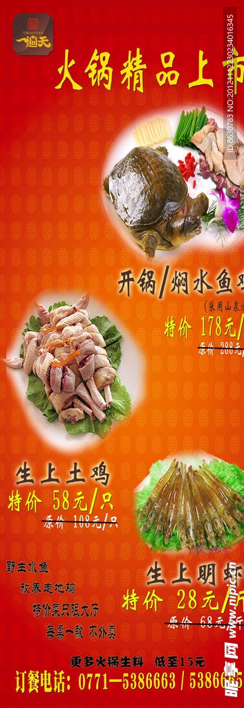 火锅店广告