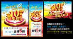10周年店庆