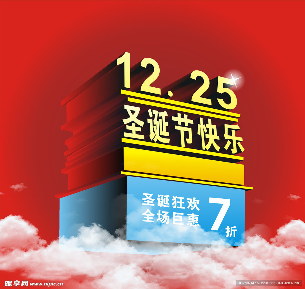 圣诞节活动