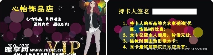 vip 会员卡 名片 卡片 优惠卡