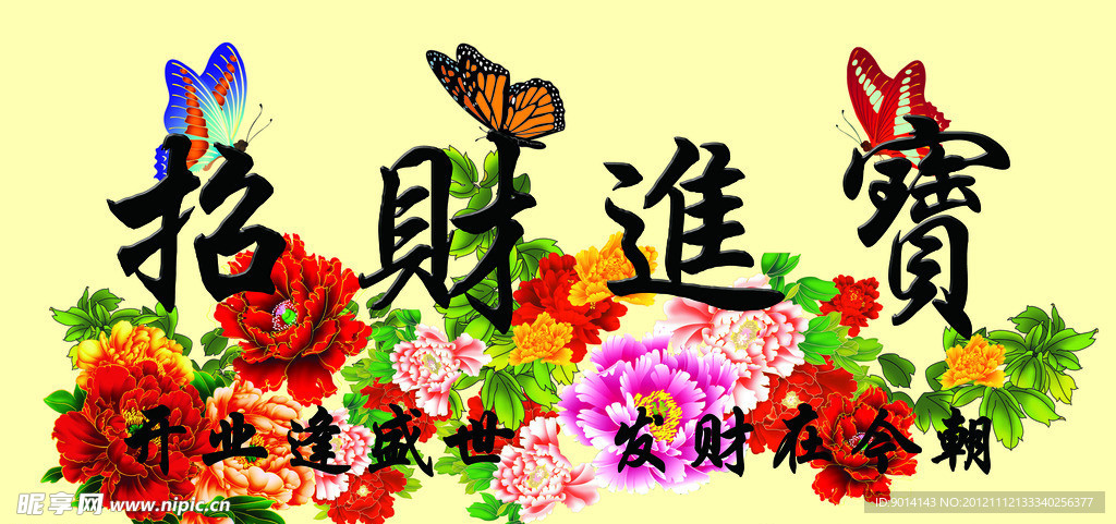招财进宝