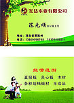 宏达木业名片