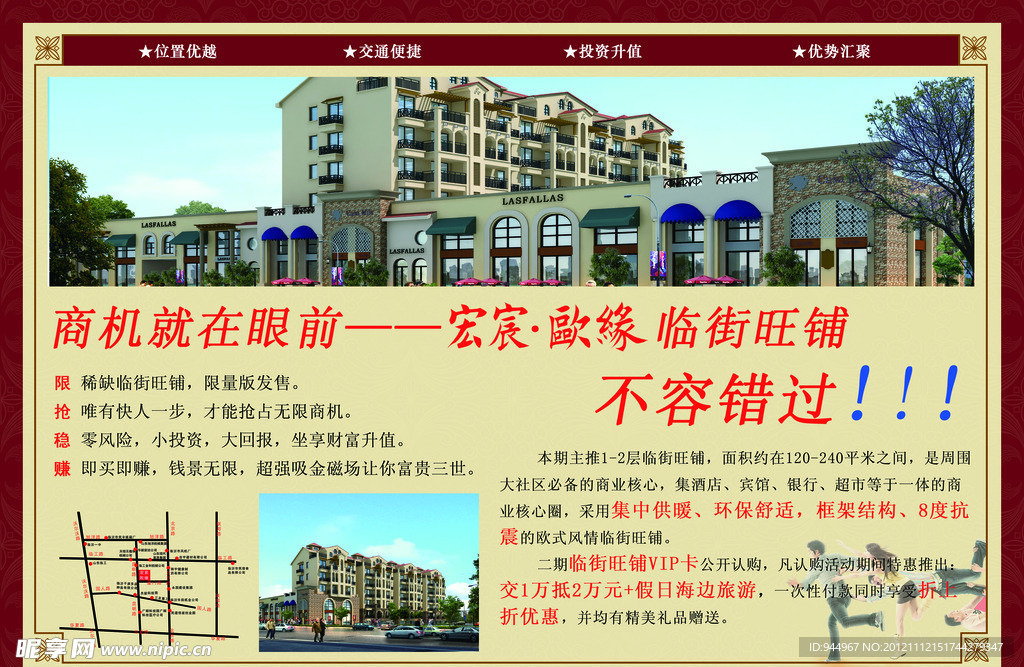 房地产广告宣传单页