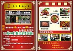 餐馆宣传单