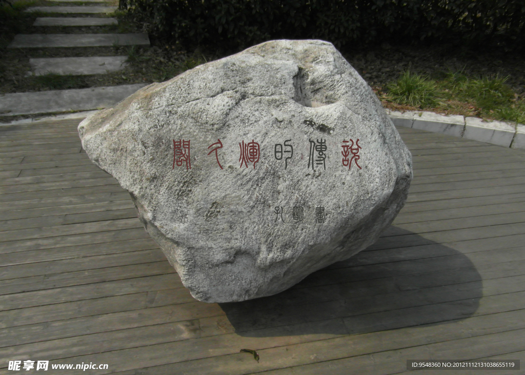 阚久辉的传说