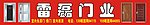 门业门头