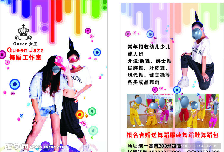 爵士舞