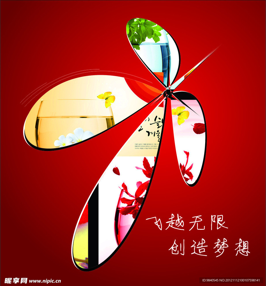 创造梦想