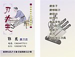 磨刀名片