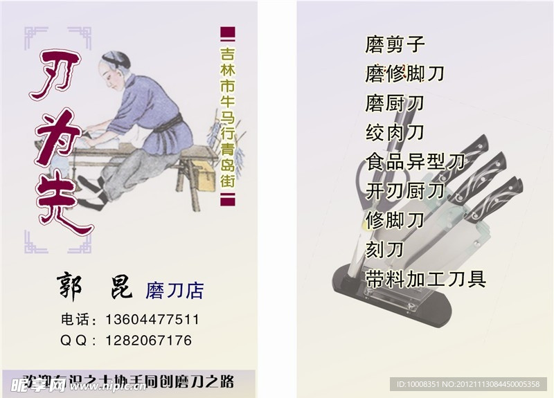 磨刀名片