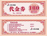 火锅代金券