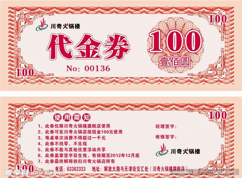 火锅代金券