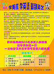 招生传单