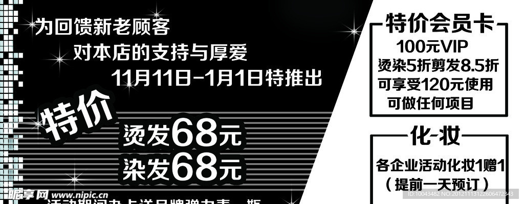 美发海报
