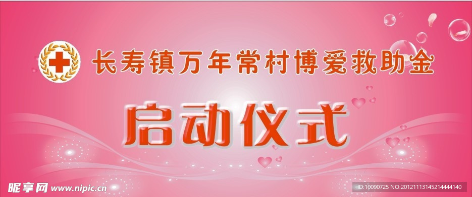 启动仪式背景