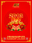 2013年 蛇年挂历