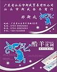 酷羊比利名片