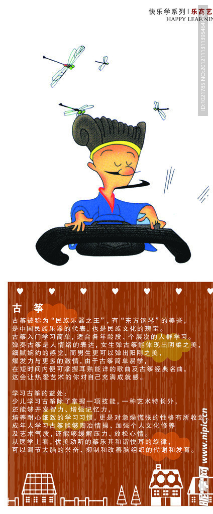少儿培训 古筝
