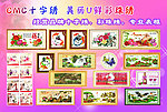 十字绣展板