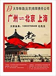 物流广告