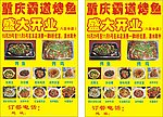 烤鱼宣传单