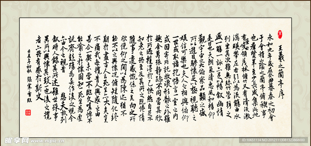 兰亭序