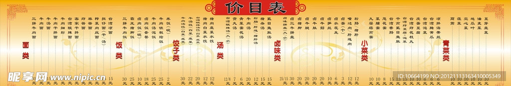 饭店大价目表
