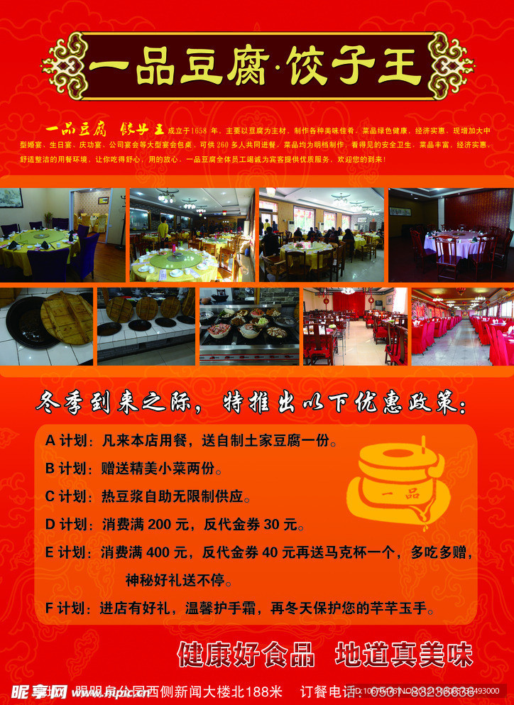 豆腐DM宣传单