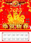 恭贺新春