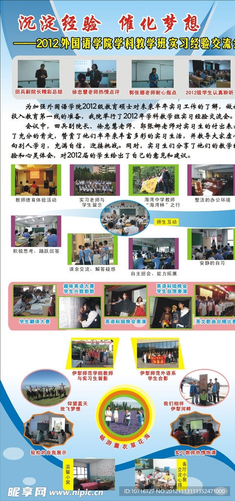 校园展板