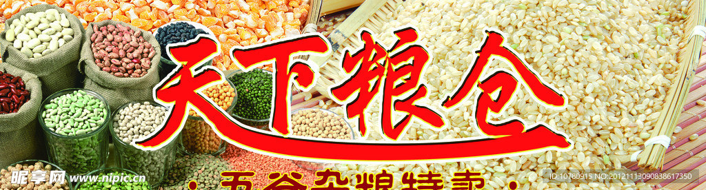 五谷杂粮