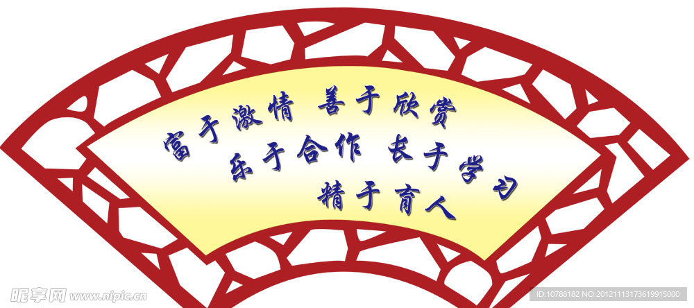 学校类扇面