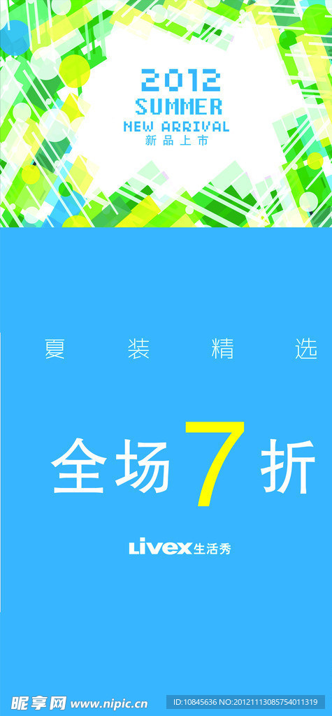 促销商品海报