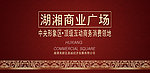 商业广场