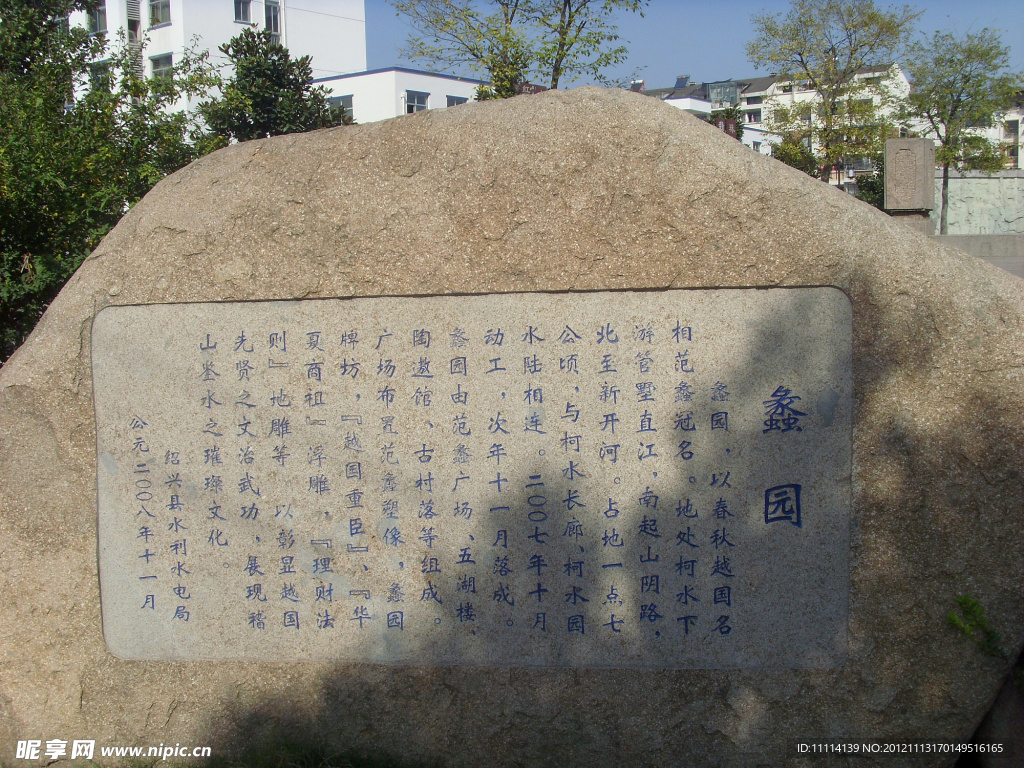 石刻