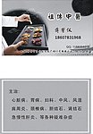 中医名片