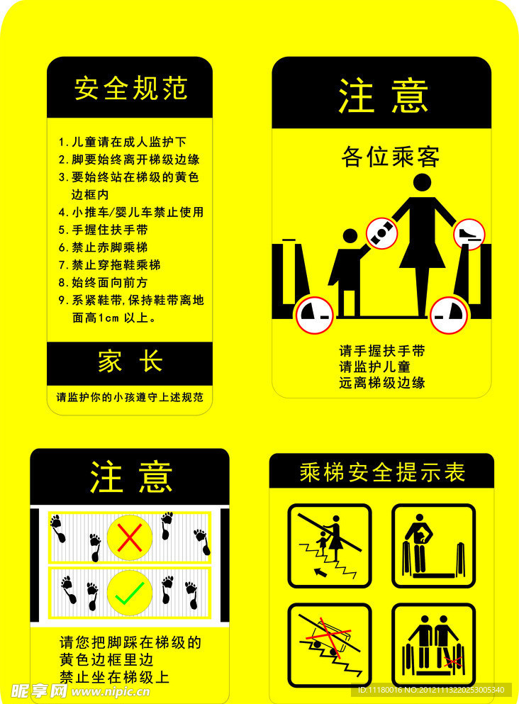 扶梯安全宣传标识标志资料