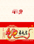 蛇年贺卡