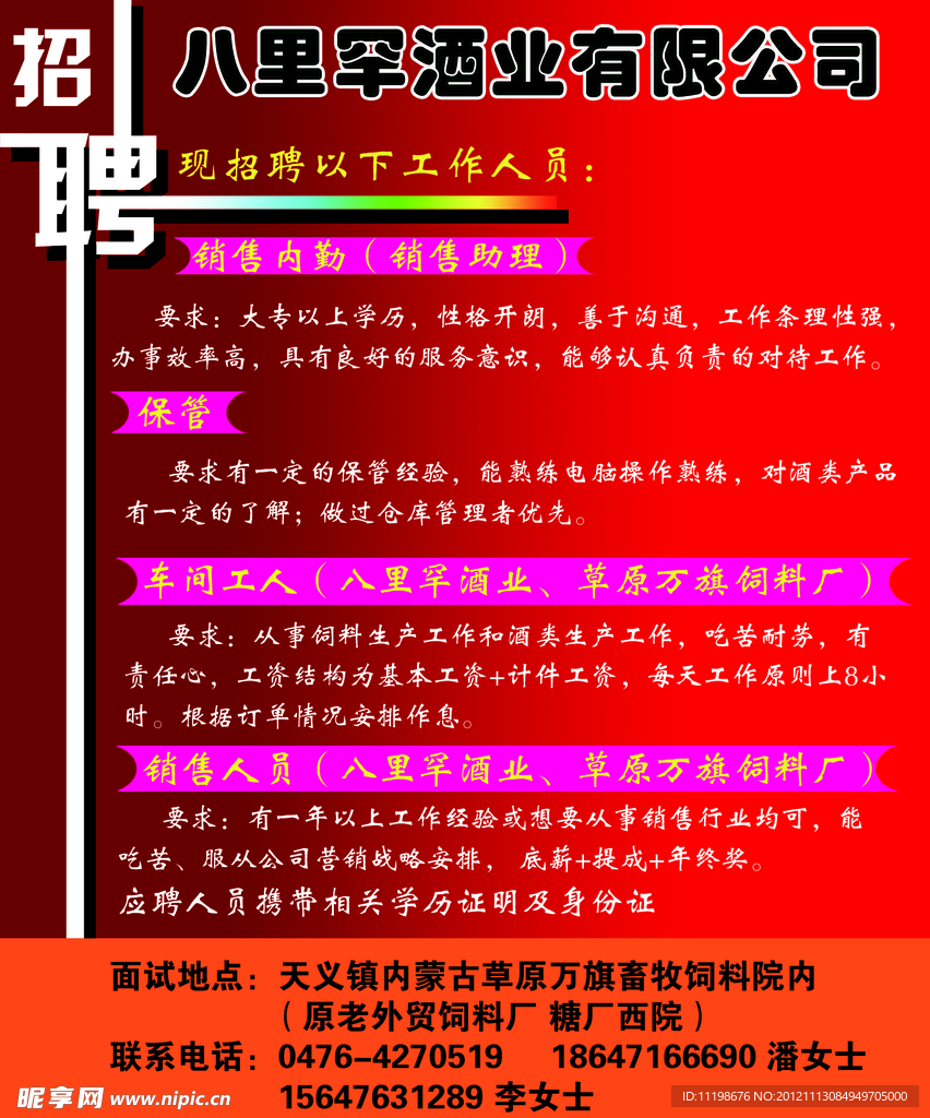 招聘