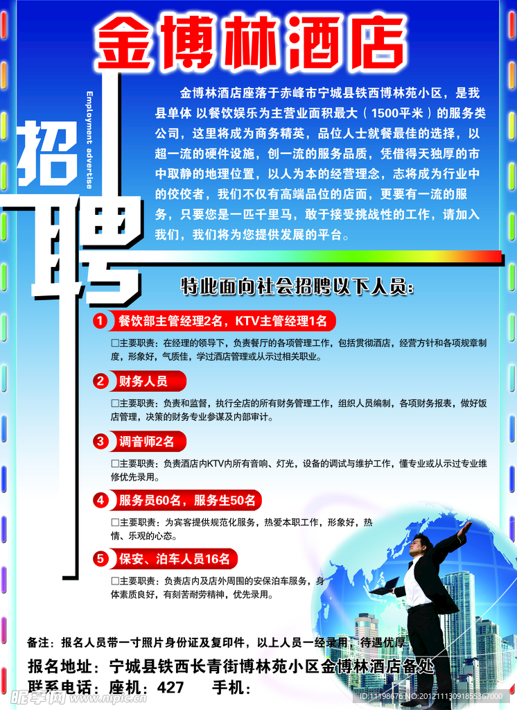 酒店广告