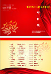 音乐晚会节目单