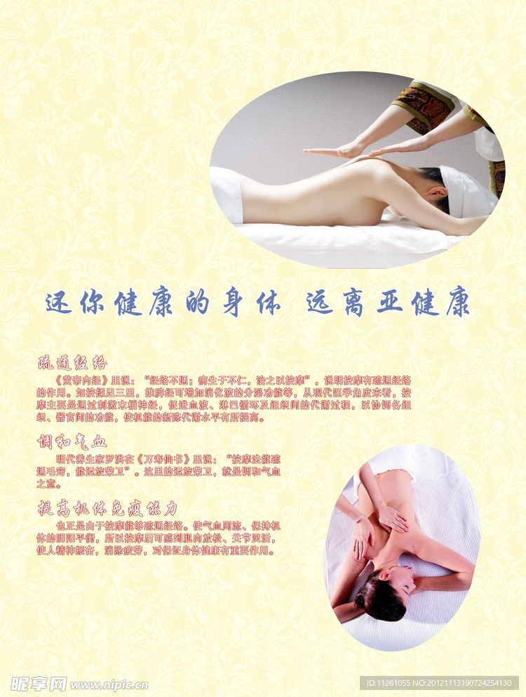 美容美体