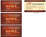 福州畅想 消费券赠券抵用券