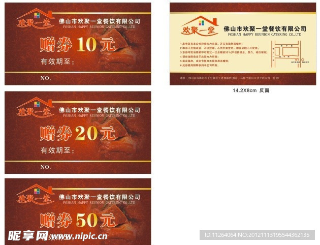 福州畅想 消费券赠券抵用券