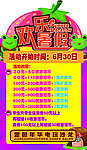 欢乐暑假模版