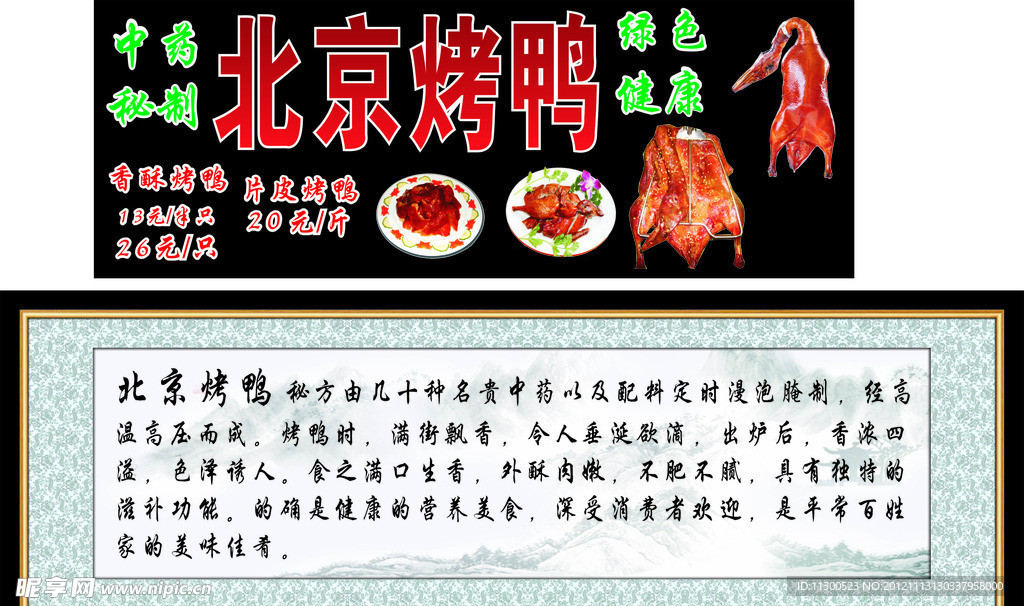 烤鸭